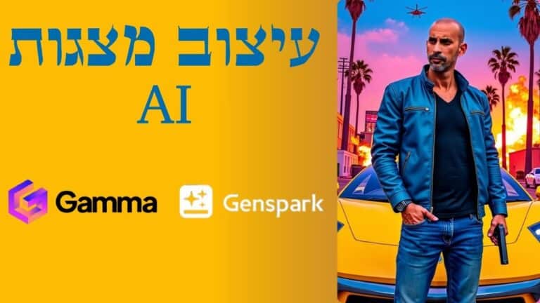 מצגות GAMMA
