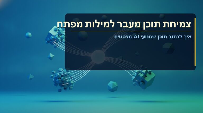 כתיבת תוכן AI ציטוט